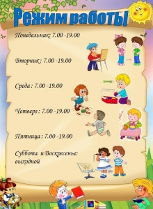 режим-работы